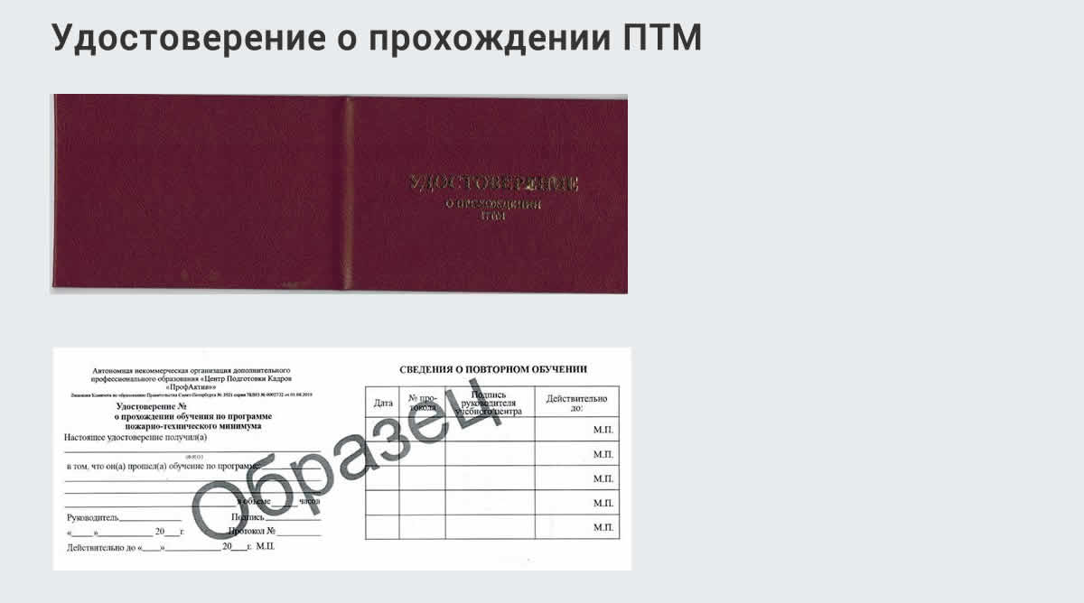  Курсы повышения квалификации по пожарно-техничекому минимуму в Ярцеве: дистанционное обучение