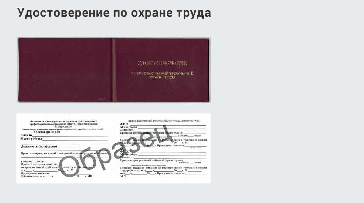  Дистанционное повышение квалификации по охране труда и оценке условий труда СОУТ в Ярцеве