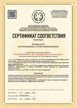 Образец сертификата для ИП Ярцево Сертификат СТО 03.080.02033720.1-2020