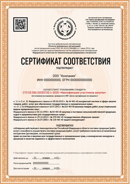 Образец сертификата для ООО Ярцево Сертификат СТО 03.080.02033720.1-2020