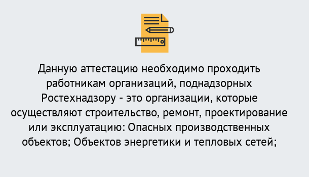 Почему нужно обратиться к нам? Ярцево Аттестация работников организаций в Ярцево ?