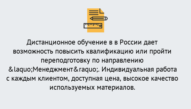 Почему нужно обратиться к нам? Ярцево Курсы обучения по направлению Менеджмент