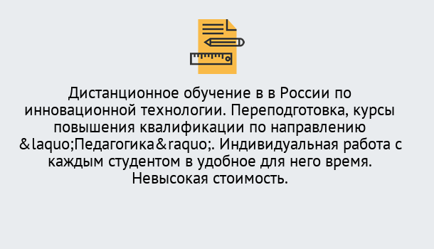 Почему нужно обратиться к нам? Ярцево Курсы обучения для педагогов