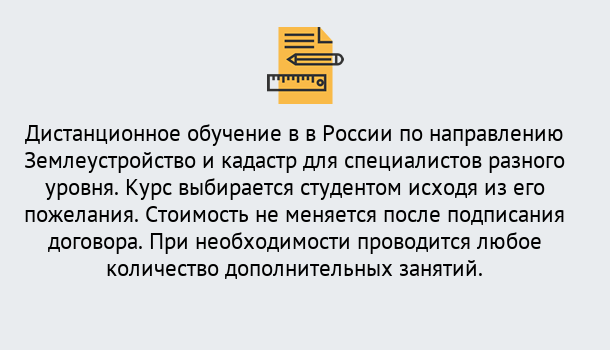 Почему нужно обратиться к нам? Ярцево Курсы обучения по направлению Землеустройство и кадастр