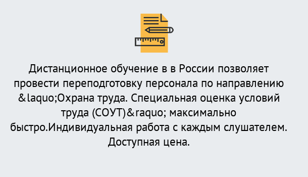 Почему нужно обратиться к нам? Ярцево Курсы обучения по охране труда. Специальная оценка условий труда (СОУТ)