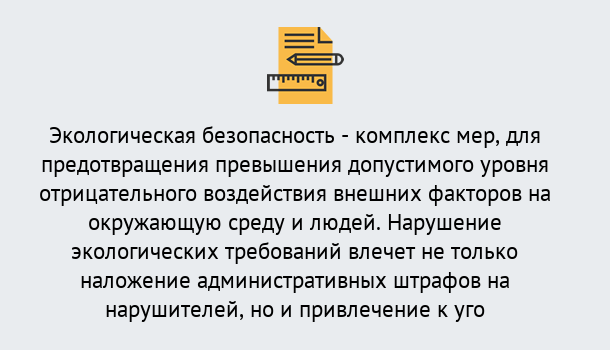 Почему нужно обратиться к нам? Ярцево Экологическая безопасность (ЭБ) в Ярцево