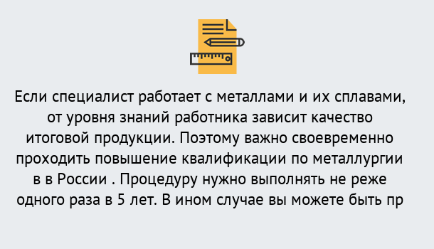 Почему нужно обратиться к нам? Ярцево Дистанционное повышение квалификации по металлургии в Ярцево