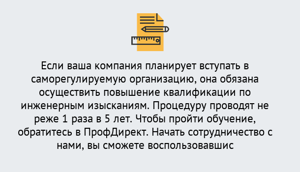 Почему нужно обратиться к нам? Ярцево Повышение квалификации по инженерным изысканиям в Ярцево : дистанционное обучение