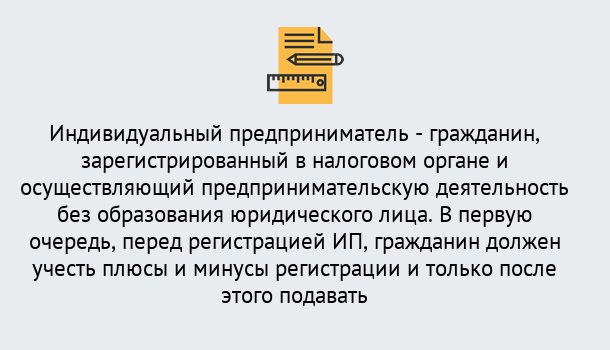 Почему нужно обратиться к нам? Ярцево Регистрация индивидуального предпринимателя (ИП) в Ярцево