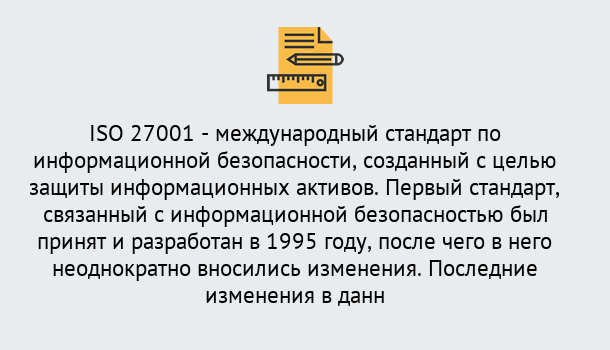 Почему нужно обратиться к нам? Ярцево Сертификат по стандарту ISO 27001 – Гарантия получения в Ярцево