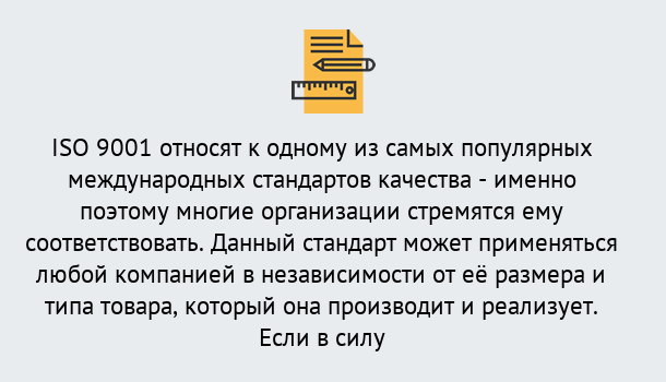 Почему нужно обратиться к нам? Ярцево ISO 9001 в Ярцево