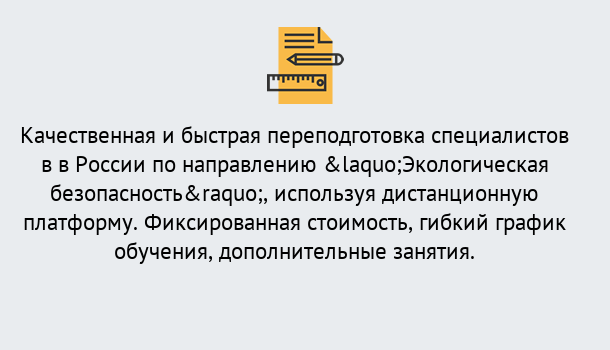 Почему нужно обратиться к нам? Ярцево Курсы обучения по направлению Экологическая безопасность