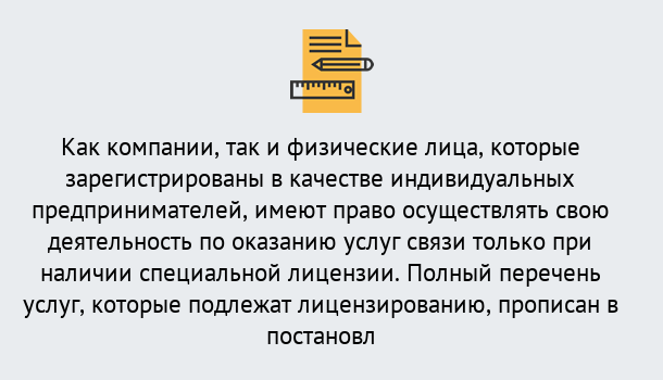 Почему нужно обратиться к нам? Ярцево Лицензирование услуг связи в Ярцево