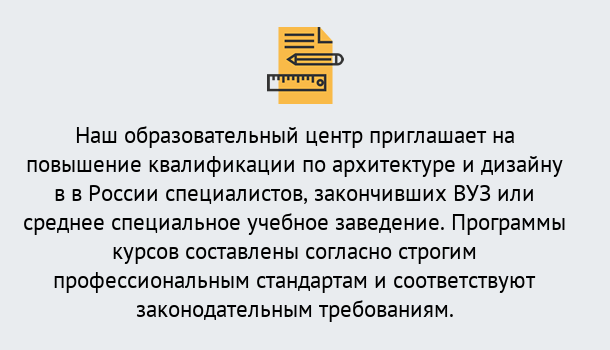 Почему нужно обратиться к нам? Ярцево Приглашаем архитекторов и дизайнеров на курсы повышения квалификации в Ярцево