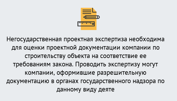 Почему нужно обратиться к нам? Ярцево Негосударственная экспертиза проектной документации в Ярцево