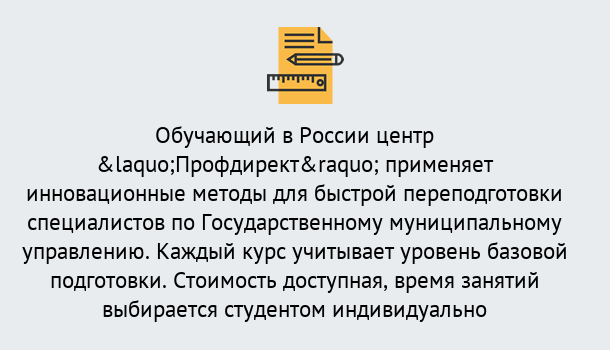 Почему нужно обратиться к нам? Ярцево Курсы обучения по направлению Государственное и муниципальное управление