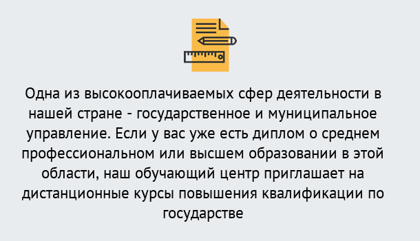 Почему нужно обратиться к нам? Ярцево Дистанционное повышение квалификации по государственному и муниципальному управлению в Ярцево