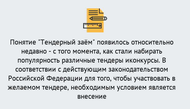 Почему нужно обратиться к нам? Ярцево Нужен Тендерный займ в Ярцево ?