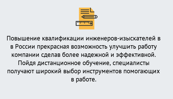 Почему нужно обратиться к нам? Ярцево Курсы обучения по направлению Инженерные изыскания