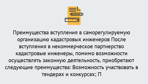 Почему нужно обратиться к нам? Ярцево Что дает допуск СРО кадастровых инженеров?