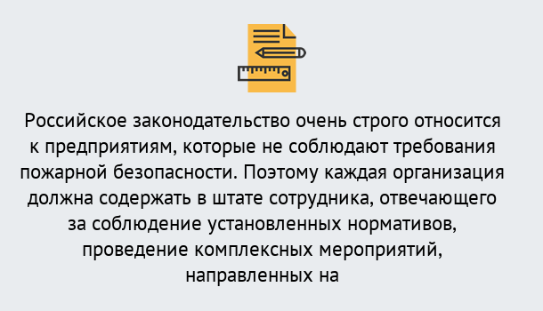 Почему нужно обратиться к нам? Ярцево Профессиональная переподготовка по направлению «Пожарно-технический минимум» в Ярцево