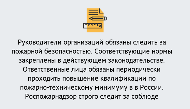 Почему нужно обратиться к нам? Ярцево Курсы повышения квалификации по пожарно-техничекому минимуму в Ярцево: дистанционное обучение