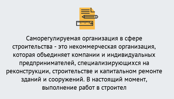 Почему нужно обратиться к нам? Ярцево Получите допуск СРО на все виды работ в Ярцево