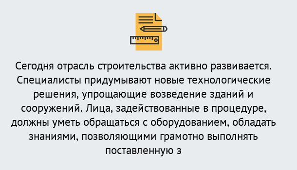 Почему нужно обратиться к нам? Ярцево Повышение квалификации по строительству в Ярцево: дистанционное обучение