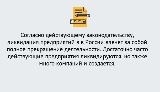 Почему нужно обратиться к нам? Ярцево Ликвидация предприятий в Ярцево: порядок, этапы процедуры