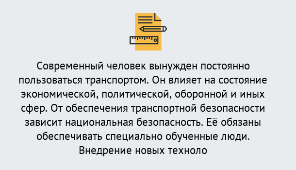 Почему нужно обратиться к нам? Ярцево Повышение квалификации по транспортной безопасности в Ярцево: особенности