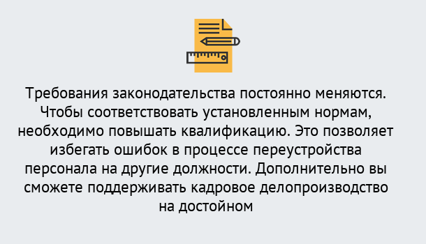 Почему нужно обратиться к нам? Ярцево Повышение квалификации по кадровому делопроизводству: дистанционные курсы