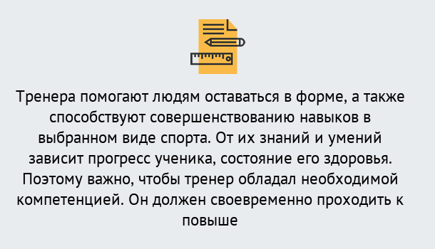 Почему нужно обратиться к нам? Ярцево Дистанционное повышение квалификации по спорту и фитнесу в Ярцево