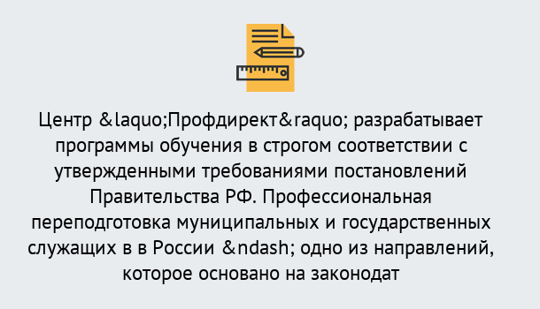 Почему нужно обратиться к нам? Ярцево Профессиональная переподготовка государственных и муниципальных служащих в Ярцево