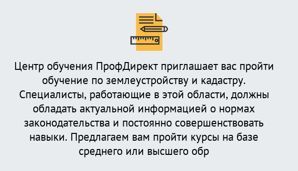 Почему нужно обратиться к нам? Ярцево Дистанционное повышение квалификации по землеустройству и кадастру в Ярцево