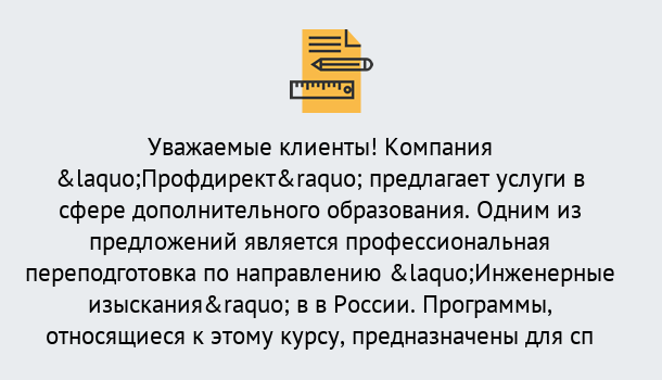 Почему нужно обратиться к нам? Ярцево Профессиональная переподготовка по направлению «Инженерные изыскания» в Ярцево