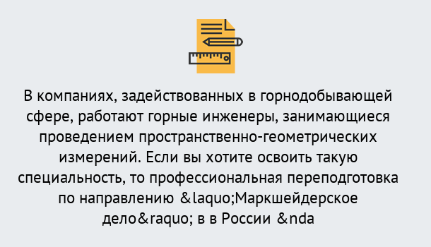 Почему нужно обратиться к нам? Ярцево Профессиональная переподготовка по направлению «Маркшейдерское дело» в Ярцево