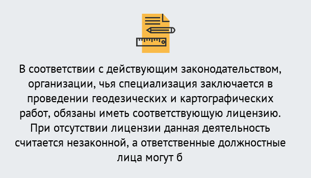 Почему нужно обратиться к нам? Ярцево Лицензирование геодезической и картографической деятельности в Ярцево