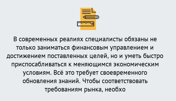 Почему нужно обратиться к нам? Ярцево Дистанционное повышение квалификации по экономике и финансам в Ярцево