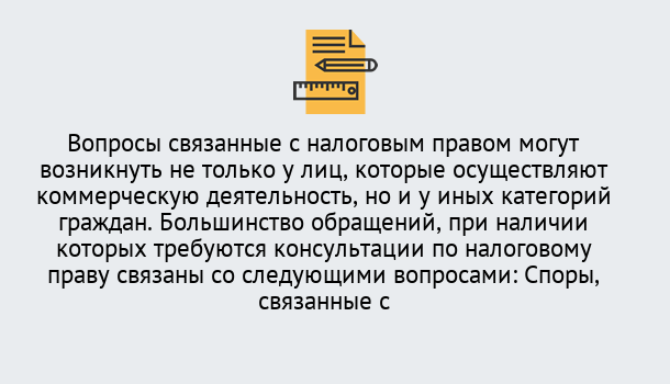 Почему нужно обратиться к нам? Ярцево Юридическая консультация по налогам в Ярцево