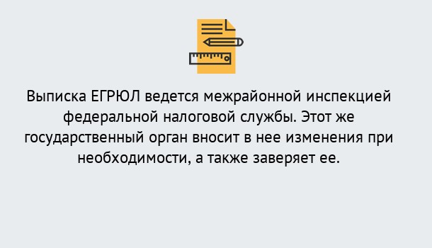 Почему нужно обратиться к нам? Ярцево Выписка ЕГРЮЛ в Ярцево ?