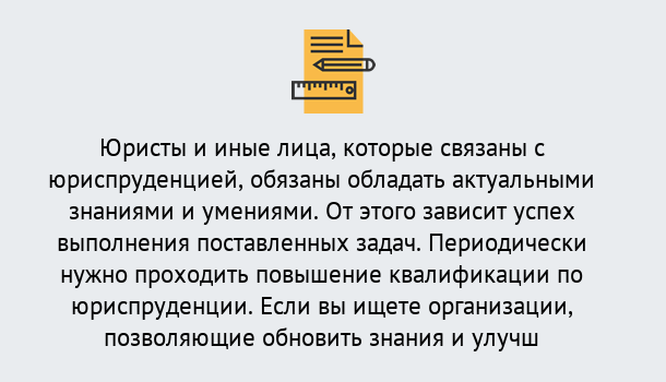 Почему нужно обратиться к нам? Ярцево Дистанционные курсы повышения квалификации по юриспруденции в Ярцево