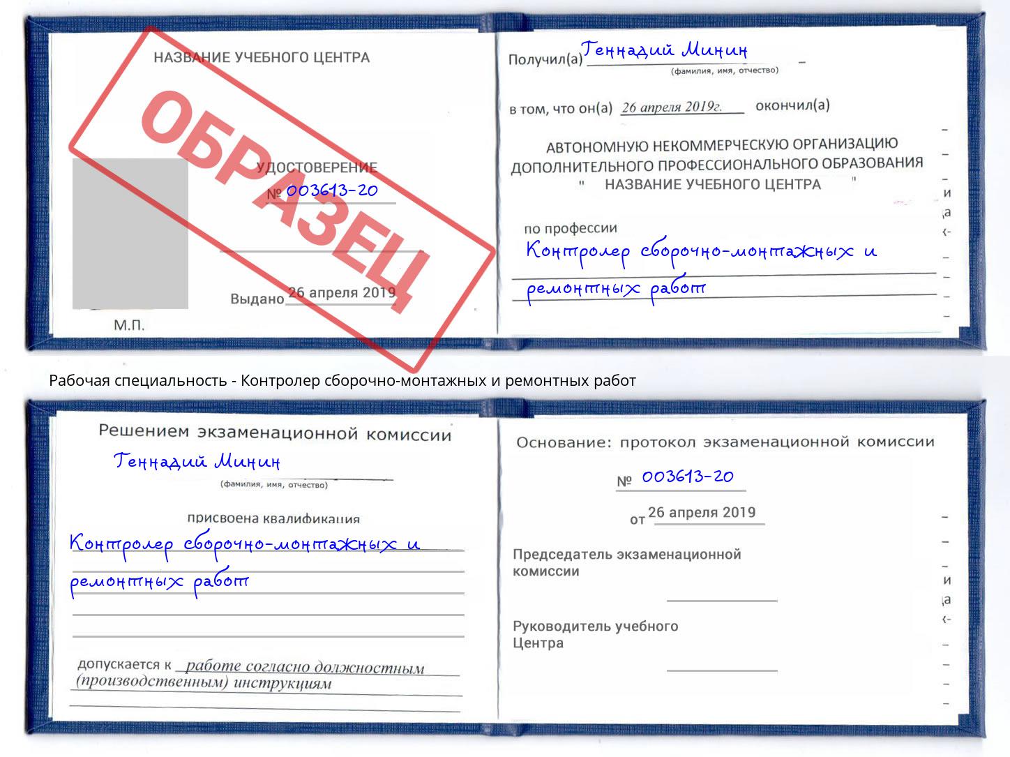 Контролер сборочно-монтажных и ремонтных работ Ярцево