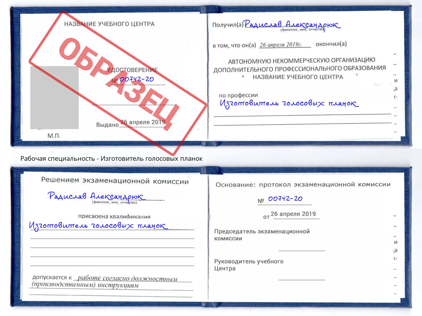 Изготовитель голосовых планок Ярцево