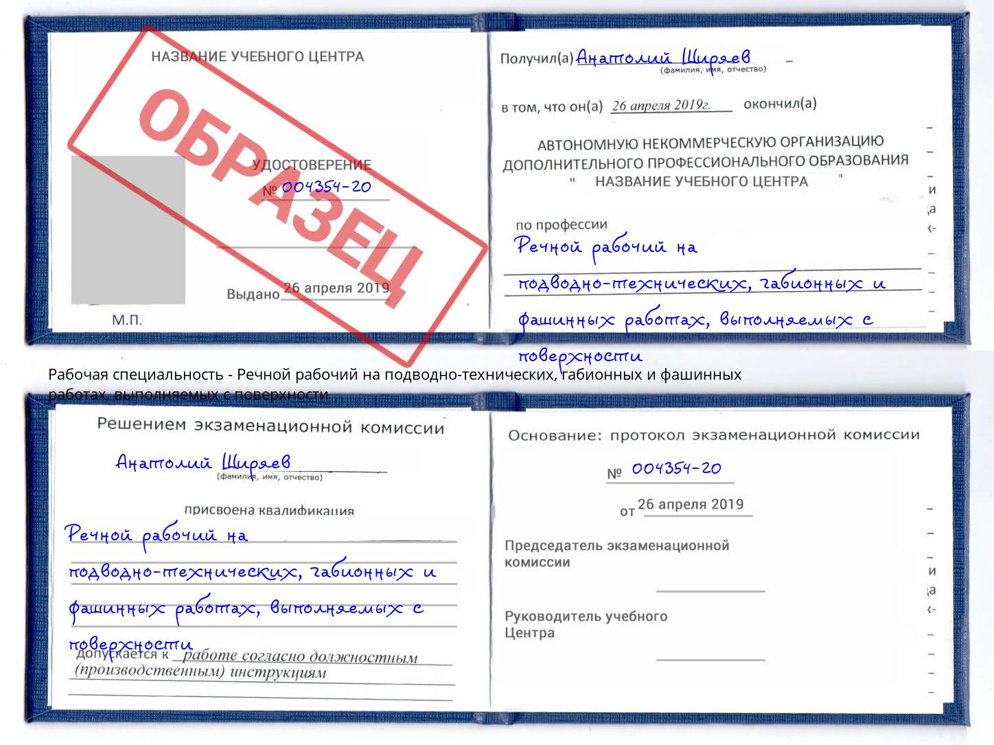 Речной рабочий на подводно-технических, габионных и фашинных работах, выполняемых с поверхности Ярцево