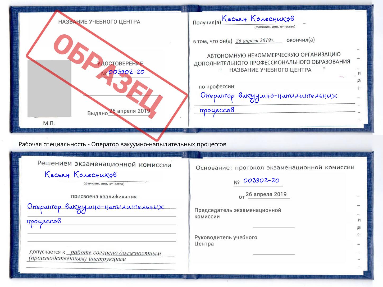 Оператор вакуумно-напылительных процессов Ярцево