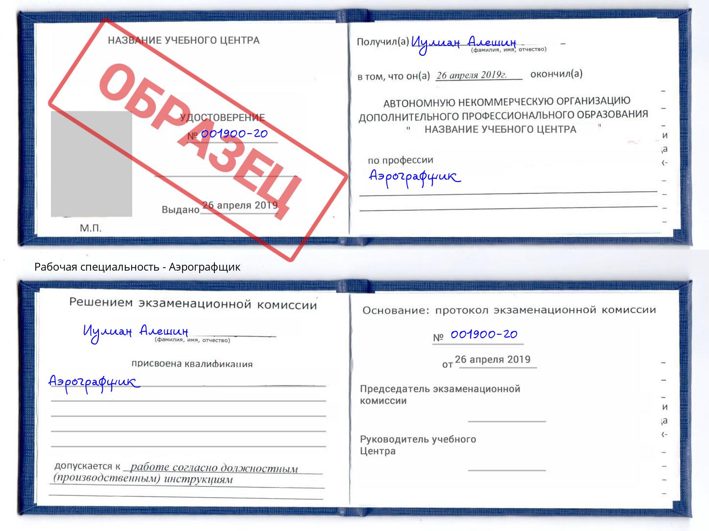 Аэрографщик Ярцево