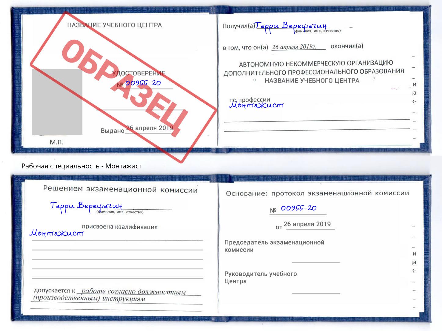 Монтажист Ярцево