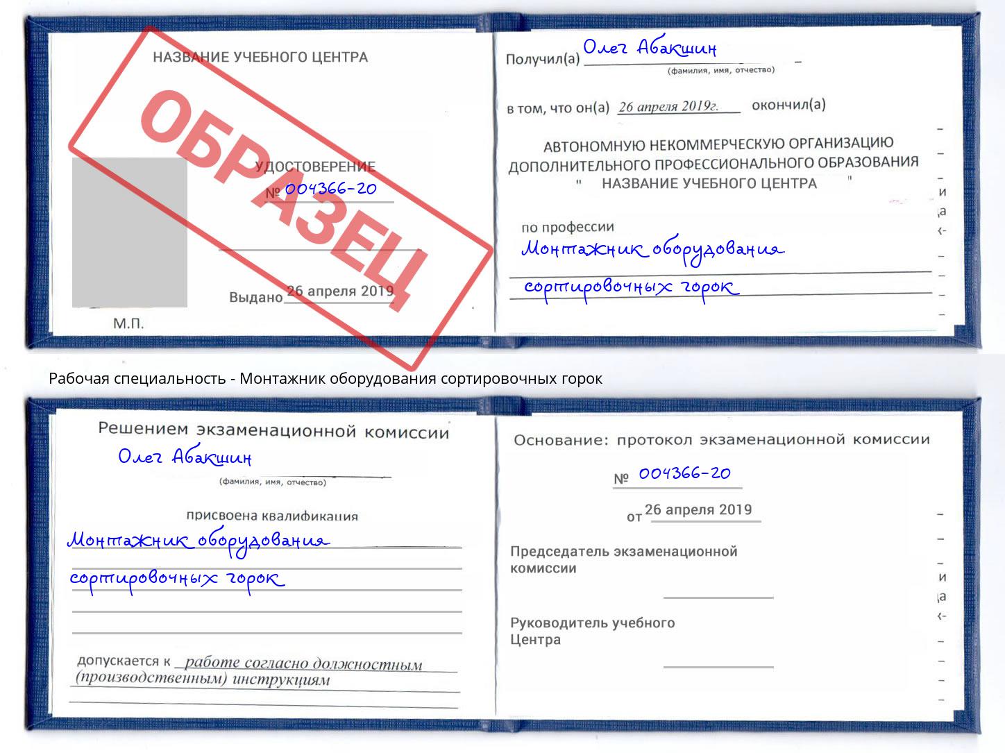Монтажник оборудования сортировочных горок Ярцево