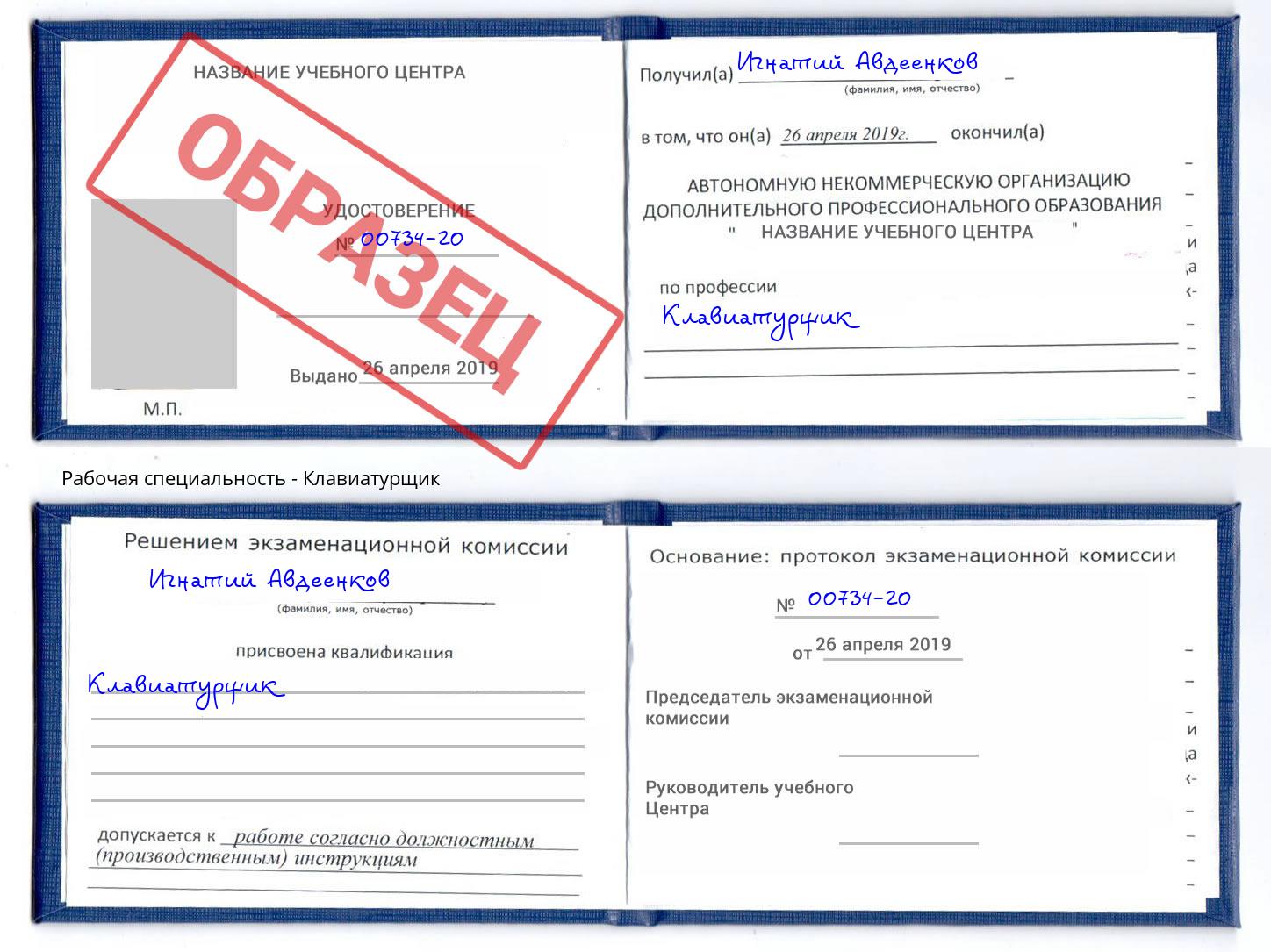Клавиатурщик Ярцево