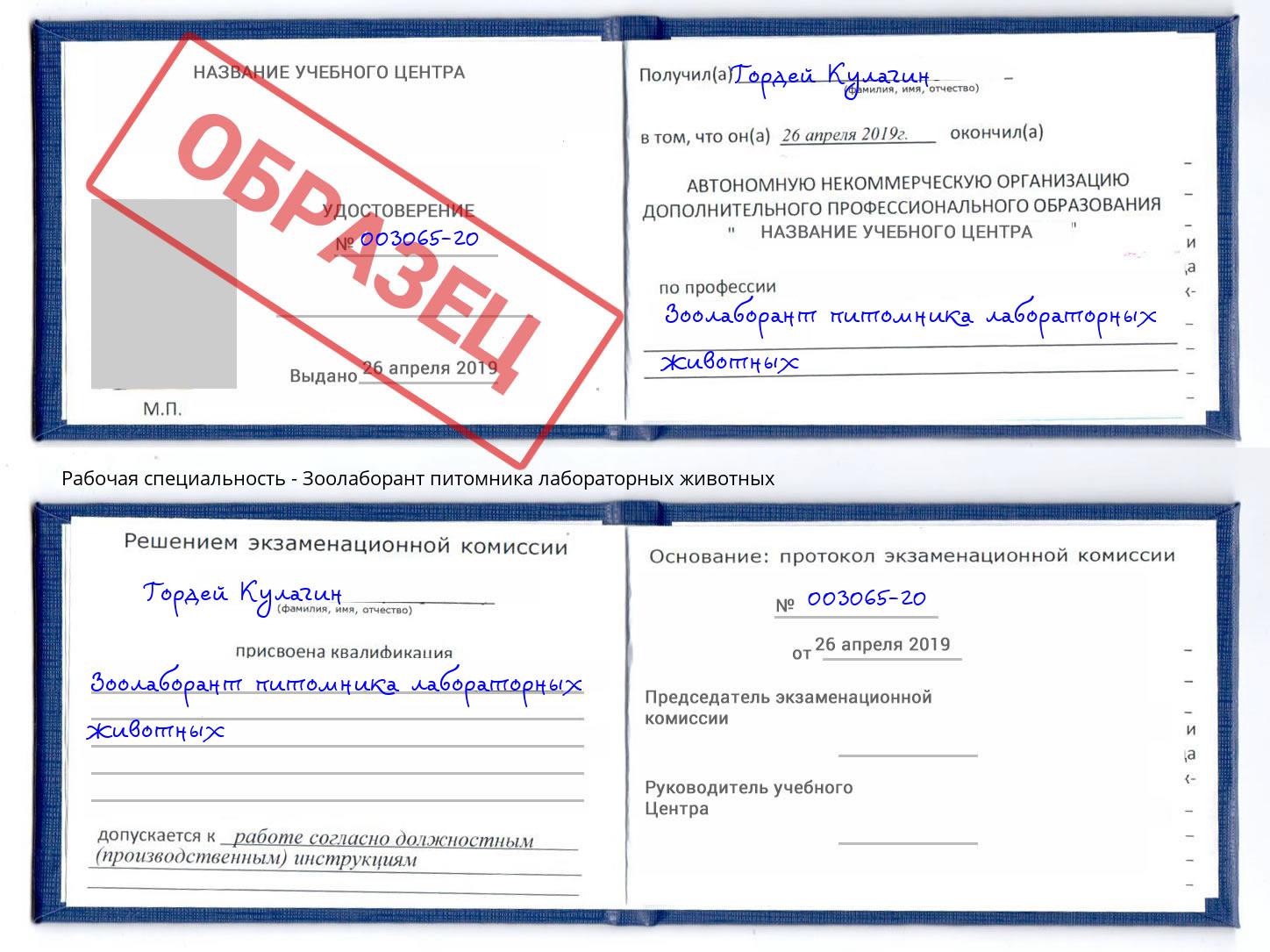 Зоолаборант питомника лабораторных животных Ярцево
